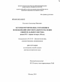 Костанов, Александр Иванович. История формирования, сохранения и использования документального наследия Сибири и Дальнего Востока: конец ХVI - первая четверть ХХ вв.: дис. доктор исторических наук: 05.25.02 - Документалистика, документоведение и архивоведение. Москва. 2010. 524 с.