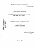 Осипова, Людмила Александровна. История фортепианно-дуэтного исполнительства в России: конец XVIII- начало XX века: дис. кандидат наук: 17.00.02 - Музыкальное искусство. Москва. 2014. 325 с.