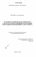 Бзегежева, Лариса Казбековна. История и духовное бытие личности в структуре художественной ретроспекции в последних произведениях Аскера Евтыха: дис. кандидат филологических наук: 10.01.02 - Литература народов Российской Федерации (с указанием конкретной литературы). Майкоп. 2006. 138 с.