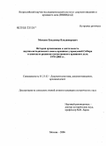 Моисеев, Владимир Владимирович. История организации и деятельность научно-методического совета архивных учреждений Сибири в контексте развития отечественного архивного дела: 1970-2005 гг.: дис. кандидат исторических наук: 05.25.02 - Документалистика, документоведение и архивоведение. Москва. 2006. 272 с.