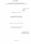 Волков, Максим Геннадьевич. История православия в Корее: середина XIX - начало XXI вв.: дис. кандидат исторических наук: 07.00.03 - Всеобщая история (соответствующего периода). Москва. 2011. 180 с.