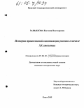 Завьялова, Евгения Викторовна. История православной канонизации россиян в начале XX столетия: дис. кандидат исторических наук: 07.00.02 - Отечественная история. Курск. 2005. 239 с.