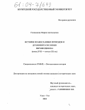 Голованова, Мария Анатольевна. История православных приходов и духовного сословия Верхнеудинска: Конец XVII - начало XX вв.: дис. кандидат исторических наук: 07.00.02 - Отечественная история. Улан-Удэ. 2004. 212 с.