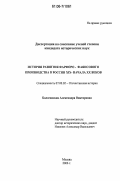 Балаганская, Александра Викторовна. История развития фарфоро-фаянсового производства в России XIX-начала XX веков: дис. кандидат исторических наук: 07.00.02 - Отечественная история. Москва. 2006. 266 с.