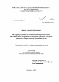 Зайцев, Алексей Викторович. История развития и особенности формирования биллингенско-азериских отложений (ранний-средний ордовик) северо-запада Русской плиты: дис. кандидат геолого-минералогических наук: 25.00.01 - Общая и региональная геология. Москва. 2009. 285 с.