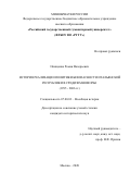 Онищенко Роман Валерьевич. История реализации политики безопасности Итальянской Республики в Средиземноморье (1995 - 2006 гг.): дис. кандидат наук: 07.00.03 - Всеобщая история (соответствующего периода). ФГБОУ ВО «Российский государственный гуманитарный университет». 2021. 222 с.