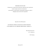 Бредихин Антон Викторович. ИСТОРИЯ РОССИЙСКО-УКРАИНСКОГО ПРИГРАНИЧНОГО СОТРУДНИЧЕСТВА (НА ПРИМЕРЕ ЕВРОРЕГИОНА "ДОНБАСС"): дис. кандидат наук: 07.00.15 - История международных отношений и внешней политики. ФГБОУ ВО «Российский государственный гуманитарный университет». 2016. 197 с.