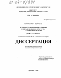 Бойназаров, Бойназар. История становления и развития изобразительного искусства таджикского народа: 20-80-е годы XX века: дис. кандидат исторических наук: 07.00.02 - Отечественная история. Душанбе. 2004. 155 с.