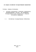 Доклад: Роль государственной Думы в истории становления Российской государственности