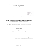 Баскакова Галина Владимировна. История тектонического развития и обстановки осадконакопления Северо-Восточной части акватории Черного моря: дис. кандидат наук: 00.00.00 - Другие cпециальности. ФГБОУ ВО «Московский государственный университет имени М.В. Ломоносова». 2023. 159 с.