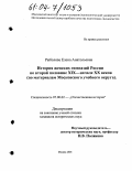 Рыболова, Елена Анатольевна. История женских гимназий России во второй половине XIX-начале XX веков: По материалам Московского учебного округа: дис. кандидат исторических наук: 07.00.02 - Отечественная история. Москва. 2004. 212 с.