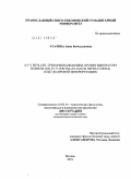 Усачева, Анна Вячеславовна. IV-V речь свт. Григория Назианзина против императора Юлиана (or. IV-V contra julianum imperatorem). опыт жанровой интерпретации: дис. кандидат филологических наук: 10.02.14 - Классическая филология, византийская и новогреческая филология. Москва. 2011. 219 с.