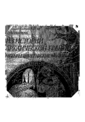 Пальцева, Лариса Александровна. Из истории архаической Греции: Мегары и мегарские колонии: дис. доктор исторических наук: 07.00.03 - Всеобщая история (соответствующего периода). СПб : Изд-во СПб. университета. 1999. 304 с.