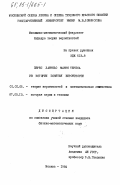 Перес Лариньо, Мария Тереса. Из истории понятия вероятности: дис. кандидат физико-математических наук: 01.01.05 - Теория вероятностей и математическая статистика. Москва. 1984. 100 с.