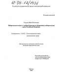 Реферат: Процессуальные особенности судебной защиты избирательных прав, права на участие в референдуме граждан Российской Федерации