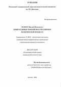 Манько, Николай Николаевич. Избирательные технологии в российском политическом процессе: дис. кандидат политических наук: 23.00.02 - Политические институты, этнополитическая конфликтология, национальные и политические процессы и технологии. Москва. 2006. 173 с.