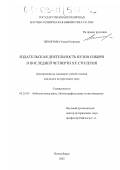 Шеметова, Елена Петровна. Издательская деятельность вузов Сибири в последней четверти XX столетия: дис. кандидат исторических наук: 05.25.03 - Библиотековедение, библиографоведение и книговедение. Новосибирск. 2002. 376 с.