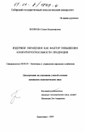 Белякова, Елена Владимировна. Издержки обращения как фактор повышения конкурентоспособности продукции: дис. кандидат экономических наук: 08.00.05 - Экономика и управление народным хозяйством: теория управления экономическими системами; макроэкономика; экономика, организация и управление предприятиями, отраслями, комплексами; управление инновациями; региональная экономика; логистика; экономика труда. Красноярск. 2000. 135 с.