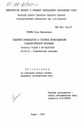 Куцина, Вера Николаевна. Издержки производства в условиях интенсификации социалистической экономики (вопросы теории и методологии): дис. кандидат экономических наук: 08.00.01 - Экономическая теория. Пермь. 1984. 195 с.