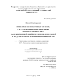 Шилов Петр Андреевич. Изгибаемые железобетонные элементы с агрегированным ориентированным фибровым армированием как альтернативой линейному армированию сжатой и предварительному напряжению растянутой зон: дис. кандидат наук: 00.00.00 - Другие cпециальности. ФГБОУ ВО «Донской государственный технический университет». 2023. 198 с.