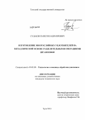 Судаков, Павел Владимирович. Изготовление многослойных уплотнителей на металлической основе разделительными операциями штамповки: дис. кандидат наук: 05.02.09 - Технологии и машины обработки давлением. Тула. 2013. 139 с.