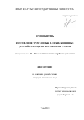 Нгуен Ван Тинь. Изготовление трехслойных плоских кольцевых деталей с утолщенными упругими слоями: дис. кандидат наук: 00.00.00 - Другие cпециальности. ФГБОУ ВО «Тульский государственный университет». 2022. 193 с.