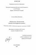 Стогова, Любовь Леонидовна. Ижорская земля - Ингерманландия: освоение и этногеографические процессы: дис. кандидат географических наук: 25.00.24 - Экономическая, социальная и политическая география. Санкт-Петербург. 2006. 165 с.