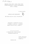 Автономов, Виктор Александрович. Изменчивость и наследственность признаков у гибридов с дикорастущей и рудеральной формами хлопчатника вида G. Hisutum L.: дис. : 00.00.00 - Другие cпециальности. Ленинград. 1983. 123 с.