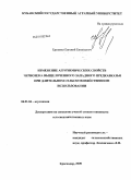 Ерезенко, Евгений Евгеньевич. Изменение агрохимических свойств чернозема выщелоченного Западного Предкавказья при длительном сельскохозяйственном использовании: дис. кандидат сельскохозяйственных наук: 06.01.04 - Агрохимия. Краснодар. 2009. 210 с.
