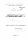 Лескив, Марина Николаевна. Изменение "активности" Cyanex 301 и Д2ЭГФК в процессах "трехфазной экстракции" и экстракционные свойства исследуемых систем: дис. кандидат химических наук: 02.00.04 - Физическая химия. Красноярск. 2013. 137 с.