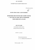 Курсовая работа: Техногенез и почвы