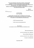 Бахметьева, Ольга Сергеевна. Изменение экспрессии и активности CD38/АДФ-рибозилциклазы нейтрофилов периферической крови у больных острым инфарктом миокарда: дис. кандидат медицинских наук: 14.00.05 - Внутренние болезни. Красноярск. 2009. 95 с.