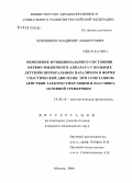 Шиошвили, Владимир Альбертович. Изменение функционального состояния нервно-мышечного аппарата у больных ДЦП в форме спастической диплегии при сочетанном действии электростимуляции и пассивно-активной тренировки: дис. кандидат медицинских наук: 14.00.16 - Патологическая физиология. Москва. 2006. 142 с.