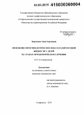 Карслиева, Анна Георгиевна. Изменение иммунологических показателей ротовой жидкости у детей на этапах ортодонтического лечения: дис. кандидат наук: 14.01.14 - Стоматология. Краснодар. 2014. 189 с.