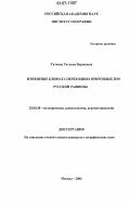 Титкова, Татьяна Борисовна. Изменение климата переходных природных зон Русской равнины: дис. кандидат географических наук: 25.00.30 - Метеорология, климатология, агрометеорология. Москва. 2006. 140 с.