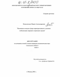 Мальковская, Мария Александровна. Изменение методов и форм перестрахования в условиях глобализации мирового страхового рынка: дис. кандидат экономических наук: 08.00.14 - Мировая экономика. Москва. 2005. 160 с.