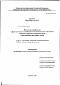 Архагов, Юрий Фузельевич. Изменение морфологии и функционально-метаболической активности лейкоцитов в процессе хранения донорской крови и под влиянием различных лучей: дис. кандидат медицинских наук: 03.00.25 - Гистология, цитология, клеточная биология. Москва. 2003. 155 с.