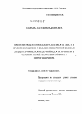 Слакаева, Наталья Владимировна. Изменение общей и локальной сократимости левого и правого желудочков у больных ишемической болезнью сердца и хронической сердечной недостаточностью в условиях острой лекарственной пробы с нитроглицери: дис. кандидат медицинских наук: 14.00.06 - Кардиология. Москва. 2004. 124 с.