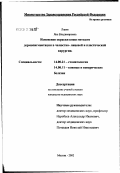 Лорие, Яна Владимировна. Изменение окраски кожи методом дермопигментации в челюстно-лицевой и пластической хирургии: дис. кандидат медицинских наук: 14.00.21 - Стоматология. Москва. 2002. 167 с.