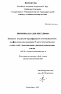 Пронкина, Наталья Викторовна. Изменение показателей пролиферации и апоптоза в условиях лимфопении и восстановления Т-клеточного пула после аутологичной трансплантации стволовых кроветворных клеток: дис. кандидат биологических наук: 14.00.36 - Аллергология и иммулология. Новосибирск. 2007. 129 с.