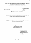Михайлов, Александр Александрович. Изменение прокурором обвинения и отказ прокурора от обвинения в суде первой инстанции: дис. кандидат юридических наук: 12.00.09 - Уголовный процесс, криминалистика и судебная экспертиза; оперативно-розыскная деятельность. Томск. 2008. 266 с.