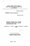 Ставницкий, Александр Владимирович. Изменение содержания труда в условиях современной автоматизации в развитых капиталистических странах: дис. кандидат экономических наук: 08.00.07 - Экономика труда. Москва. 1985. 168 с.