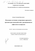 Камаев, Геннадий Николаевич. Изменение состояния легирующих примесей в кремнии при взаимодействии с радиационными дефектами и водородом: дис. кандидат физико-математических наук: 01.04.10 - Физика полупроводников. Новосибирск. 1998. 135 с.