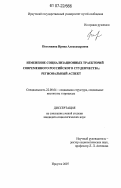 Потемкина, Ирина Александровна. Изменение социализационных траекторий современного российского студенчества: региональный аспект: дис. кандидат социологических наук: 22.00.04 - Социальная структура, социальные институты и процессы. Иркутск. 2007. 168 с.