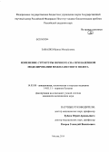 Завалко, Ирина Михайловна. Изменение структуры ночного сна при наземном моделировании межпланетного полета: дис. кандидат наук: 14.03.08 - Авиационная, космическая и морская медицина. Москва. 2014. 122 с.