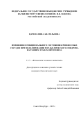 Царева Инна Анатольевна. Изменения функционального состояния кровеносных сосудов при моделировании метаболического синдрома на ранних этапах онтогенеза: дис. кандидат наук: 00.00.00 - Другие cпециальности. ФГБУН Институт физиологии им. И.П. Павлова Российской академии наук. 2025. 163 с.