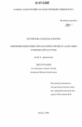 Шунайлова, Надежда Юрьевна. Изменения иммунных показателей в процессе адаптации к физической нагрузке: дис. кандидат биологических наук: 03.00.13 - Физиология. Казань. 2006. 135 с.