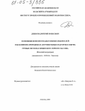 Денисов, Дмитрий Борисович. Изменения комплексов диатомовых водорослей под влиянием природных и антропогенных факторов в озерно-речных системах Хибинского горного массива: Кольский полуостров: дис. кандидат биологических наук: 03.00.16 - Экология. Апатиты. 2005. 229 с.