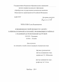 Черкасова, Елена Владимировна. Изменения костной прочности у детей с кардиоваскулярной патологией, проживающих в районах с различной антропогенной нагрузкой: дис. кандидат наук: 14.01.08 - Педиатрия. Оренбург. 2014. 147 с.