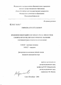 Ефимов, Алексей Львович. Изменения микроциркуляторного русла при остром панкреатите и их прогностическое значение (экспериментально-клиническое исследование): дис. кандидат медицинских наук: 14.00.02 - Анатомия человека. Санкт-Петербург. 2006. 154 с.